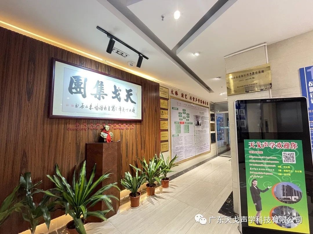 佛山市南海區科普教育基地——天戈聲學-2
