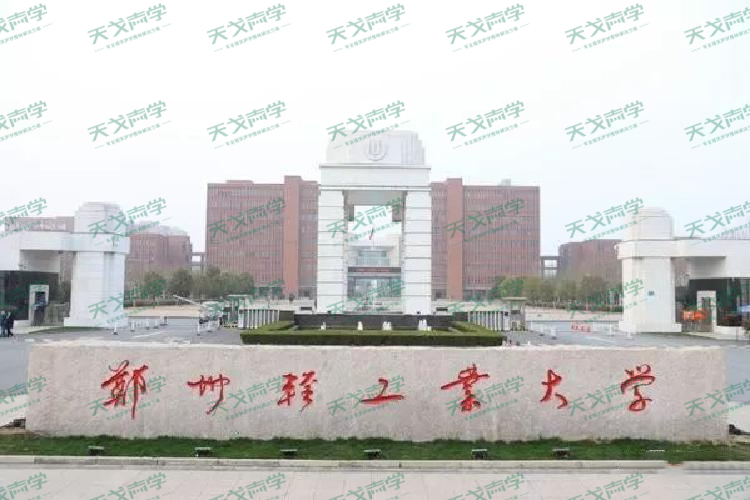 鄭州輕工業大學體育館聲學設計工程