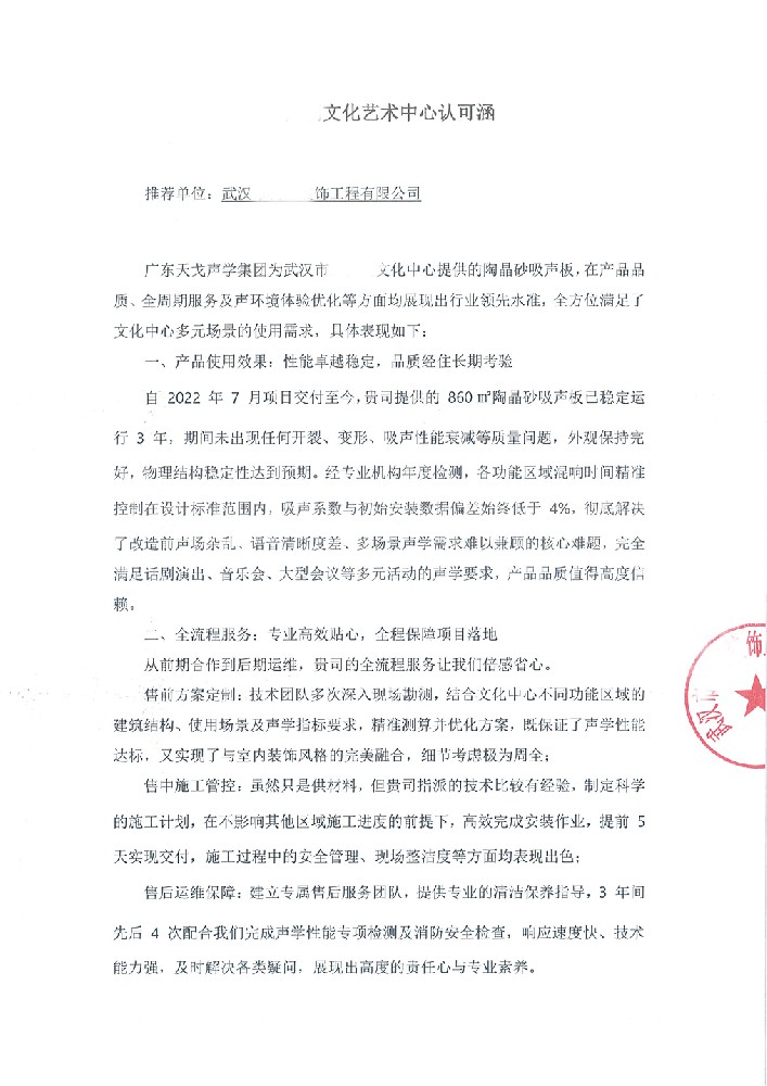 廣東天戈聲學集團為武漢市東某某文化中心提供的陶晶砂吸聲板